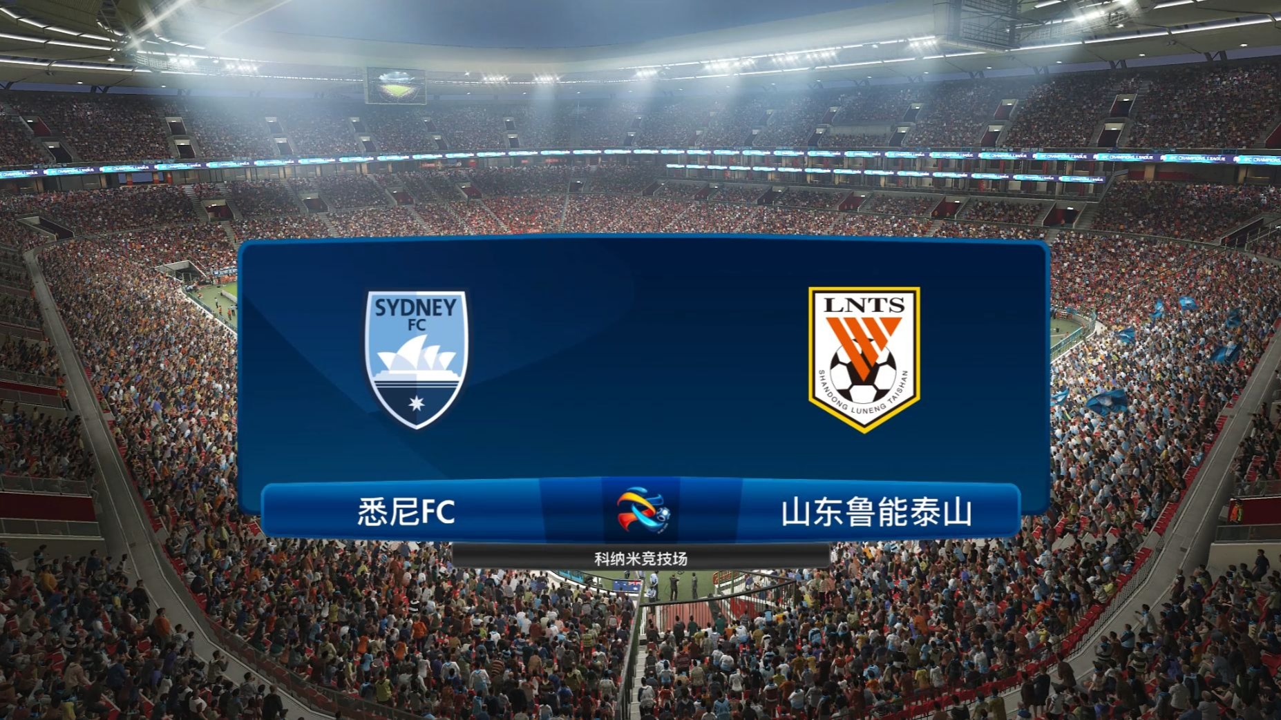 悉尼FC惨遭淘汰，未能晋级亚冠强