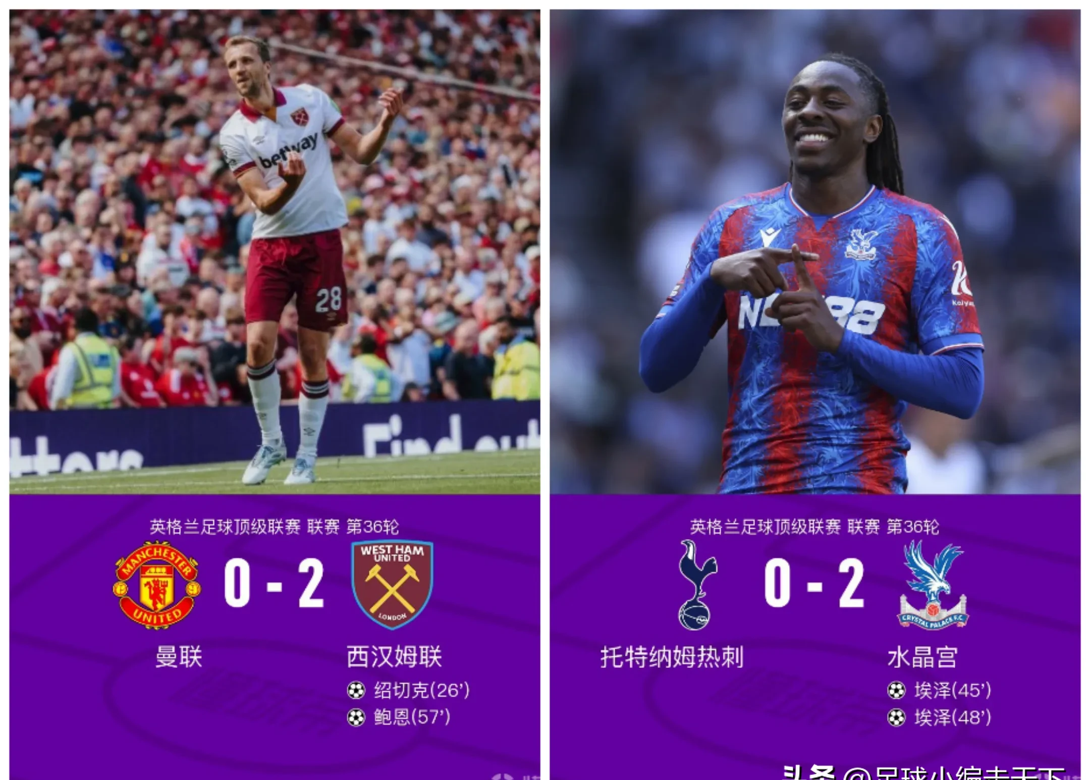 曼联客场告捷,热刺遗憾落败 曼联客场告捷,热刺遗憾落败