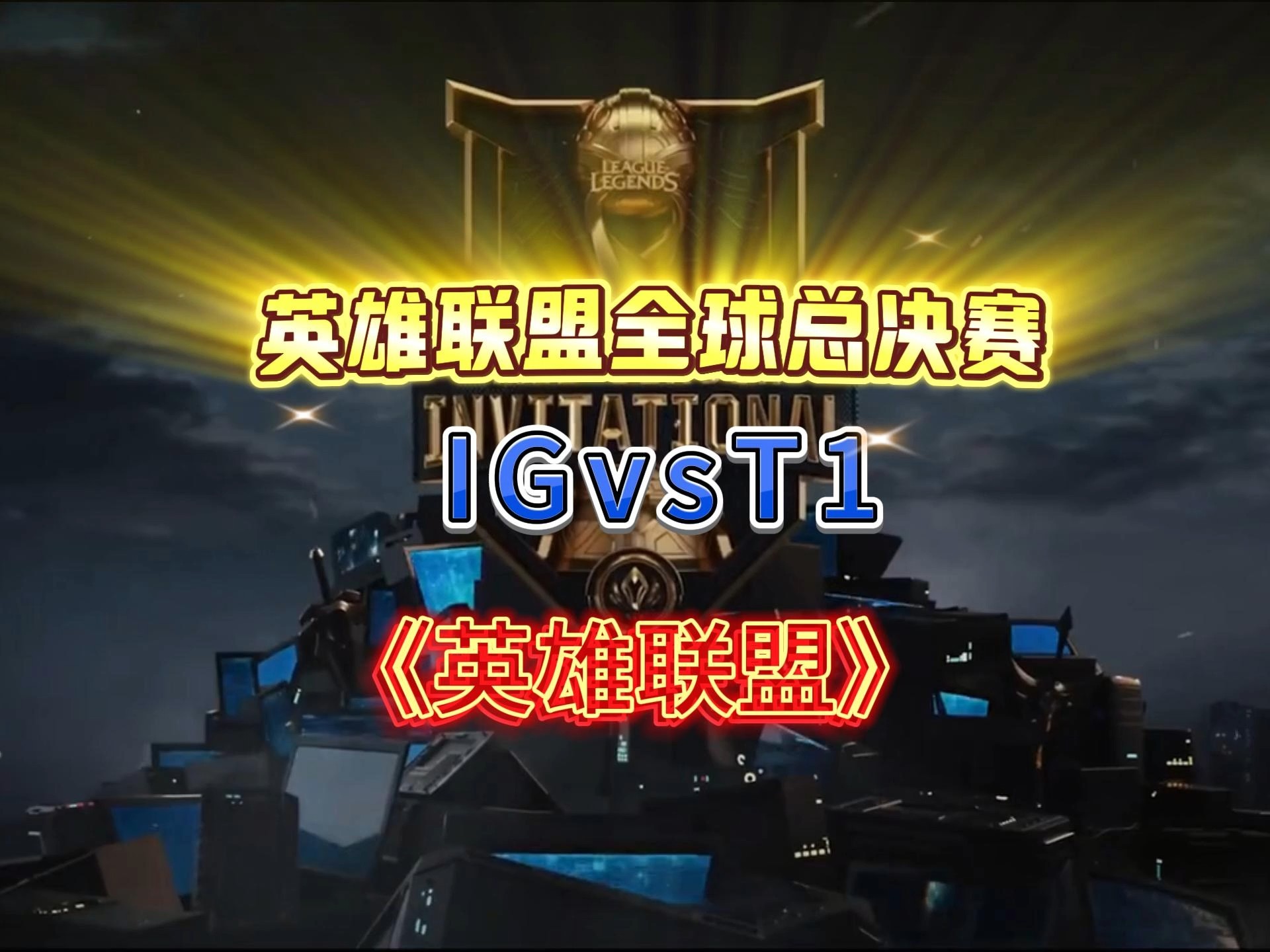 英雄联盟热度飙升，网友热议不断的简单介绍