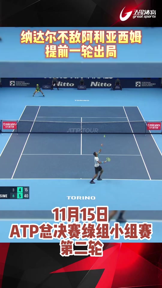 年终总决赛险胜ATP总决赛，纳达尔关键制胜